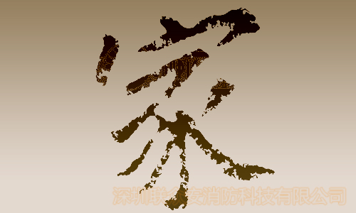  聯(lián)眾安消防人提醒您：獨居老人，冬季來了注意防火 