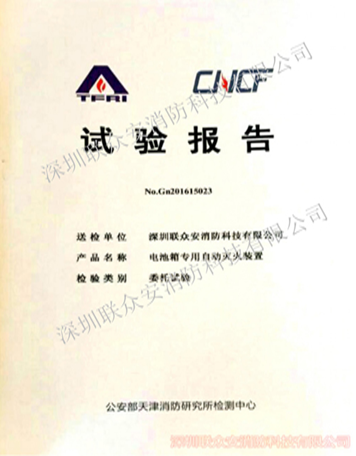 試驗(yàn)報(bào)告第一頁