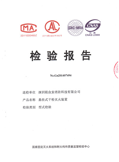 電氣專(zhuān)用自動(dòng)滅火報(bào)告