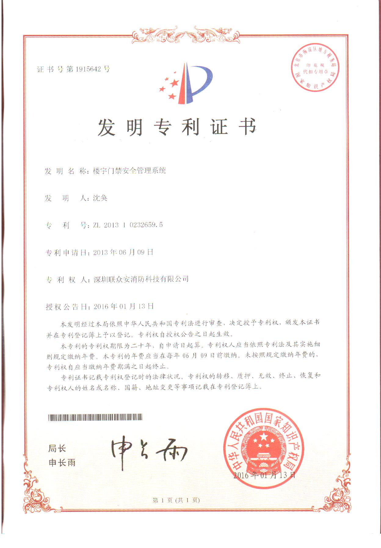 發(fā)明專(zhuān)利證