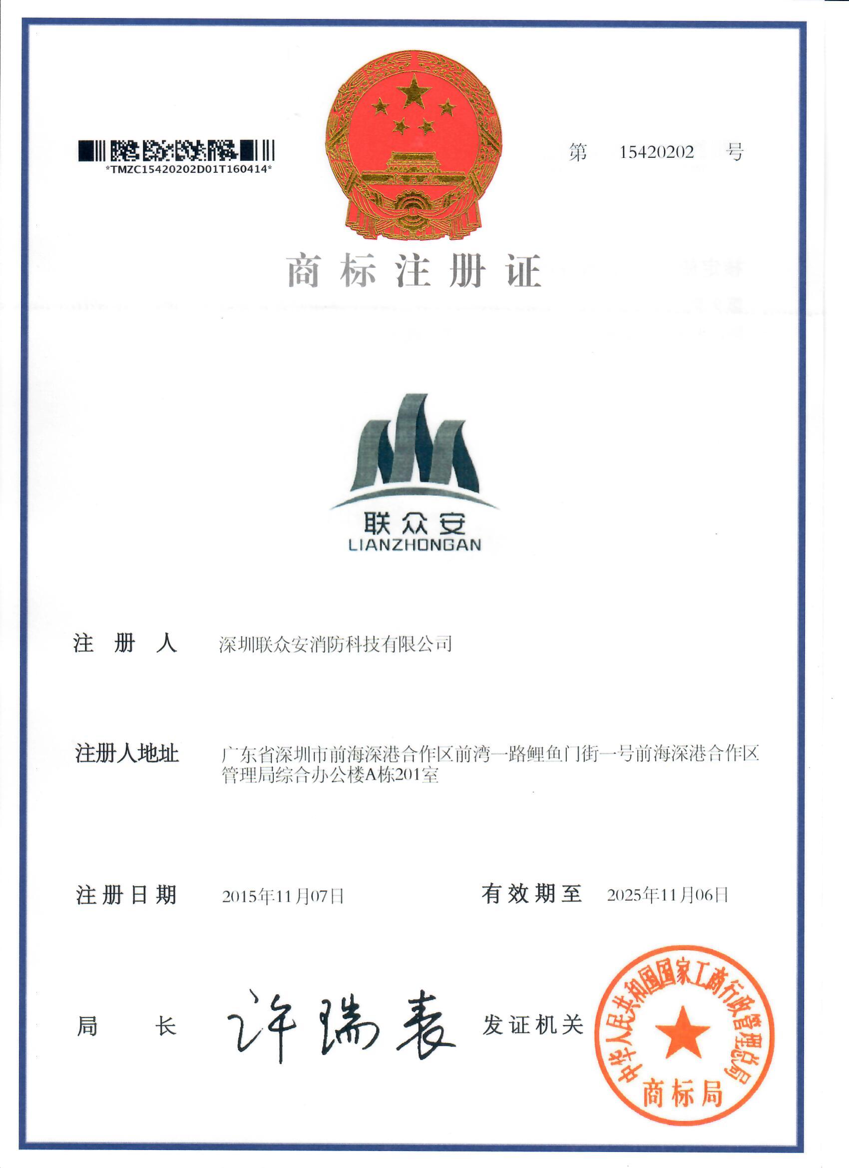 聯(lián)眾安商標(biāo)注冊(cè)證