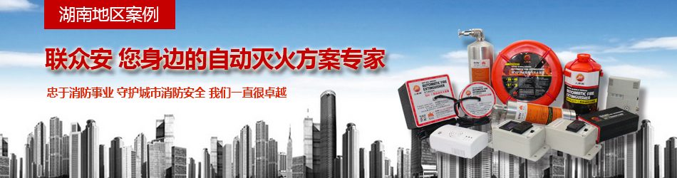 湖南地區(qū)案例banner