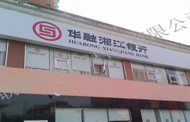 湖南地區(qū)案例