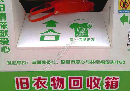  “衣舊情深”，深圳聯(lián)眾安自發(fā)日行一善獻(xiàn)愛心 