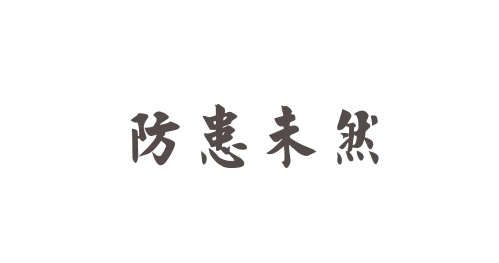  119來了，居家安防知識您get了嗎？ 
