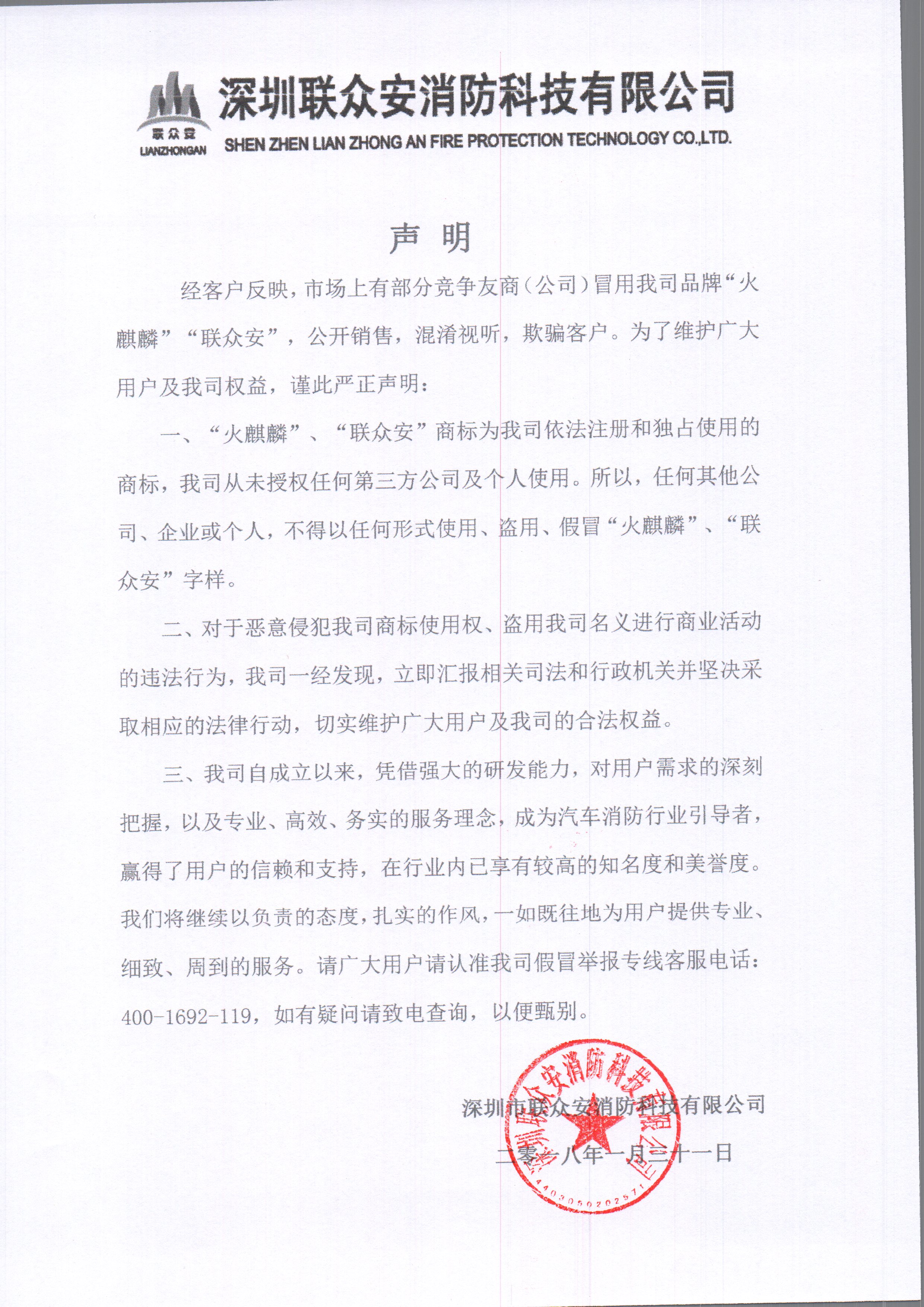 產品商標冒用聲明