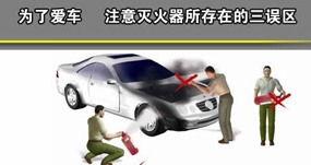  為什么說汽車自動滅火裝置是第一消防員? 