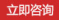 咨詢按鈕
