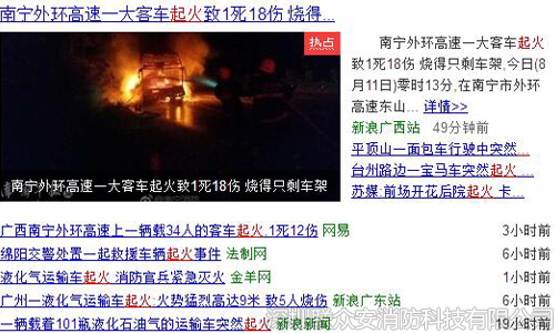 汽車(chē)起火新聞