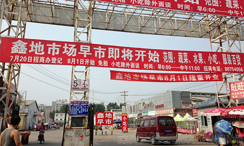 鑫地市場