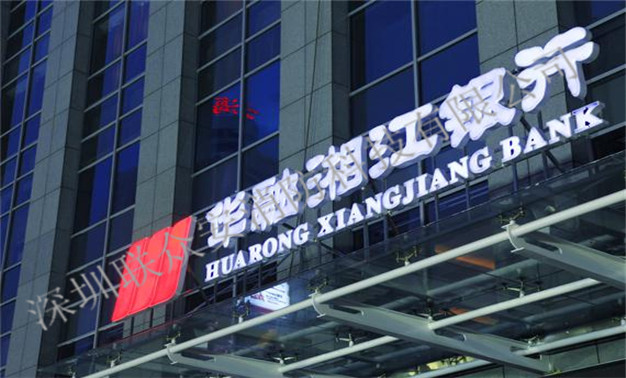  湖南銀行公司 
